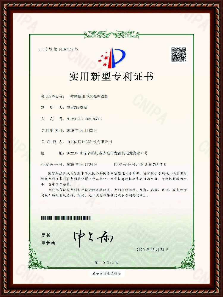 醫(yī)院用污水處理設備